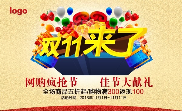 雙11活動圖片