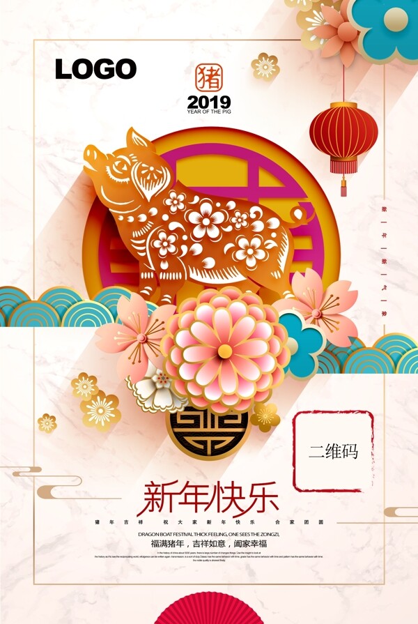 猪年元旦海报设计