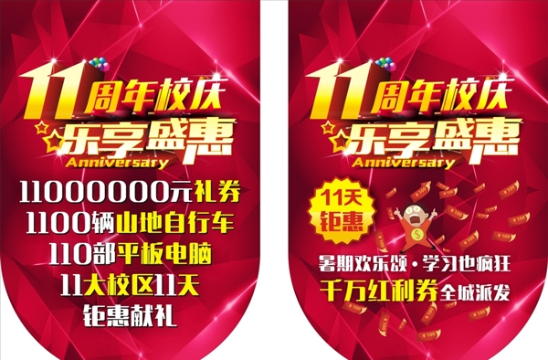 校慶吊旗