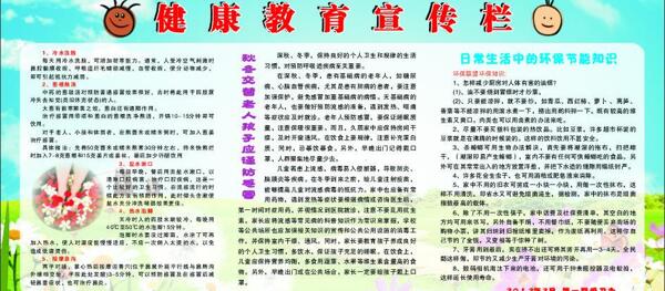 健康教育宣傳欄圖片