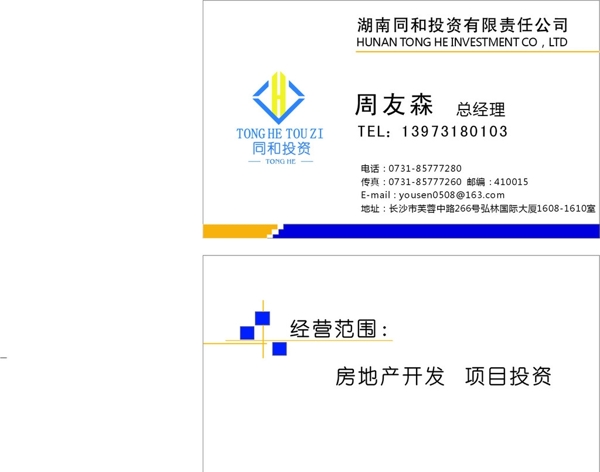 同和投資名片圖片