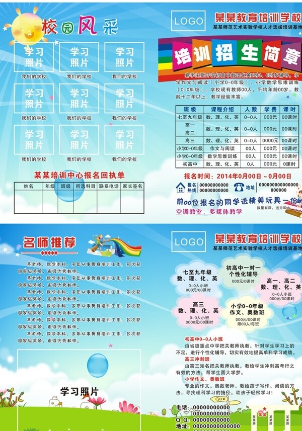 培訓(xùn)中心招生簡章圖片