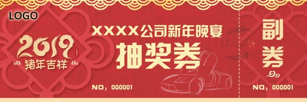 抽獎券