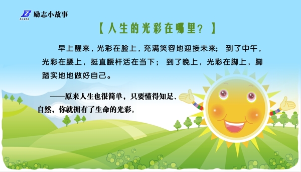 人生哲理展板圖片