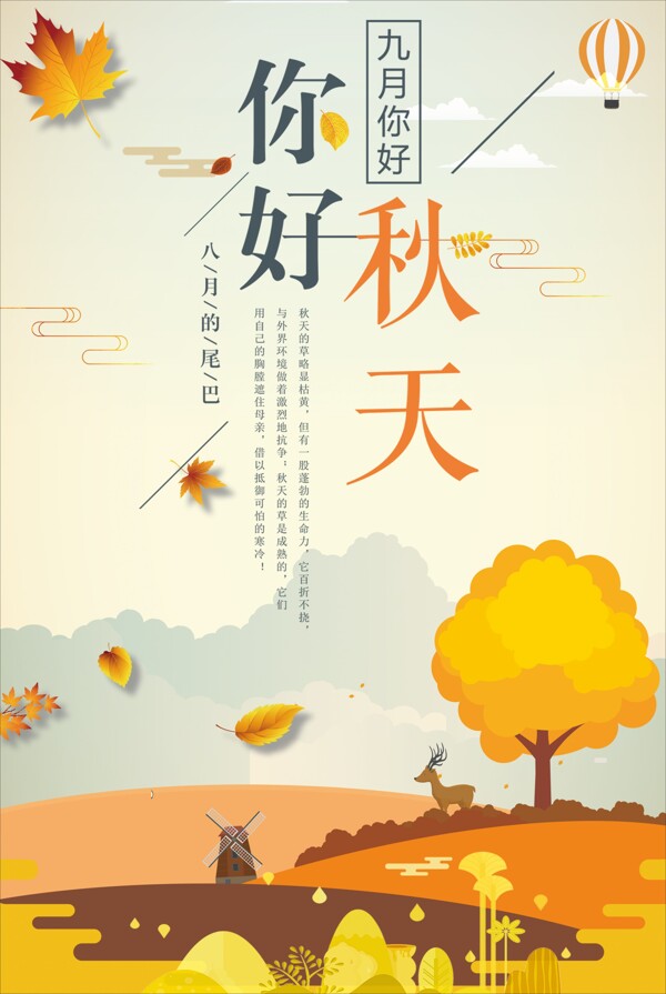 秋风落叶收获的季节海报