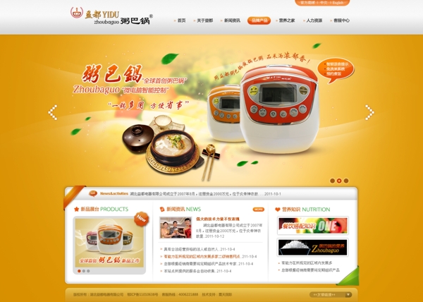 食品網(wǎng)站圖片