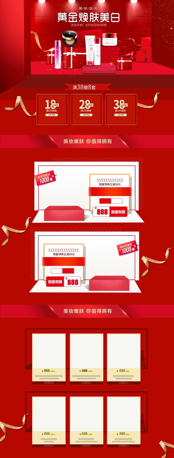 2018年美妝護膚電商促銷首頁