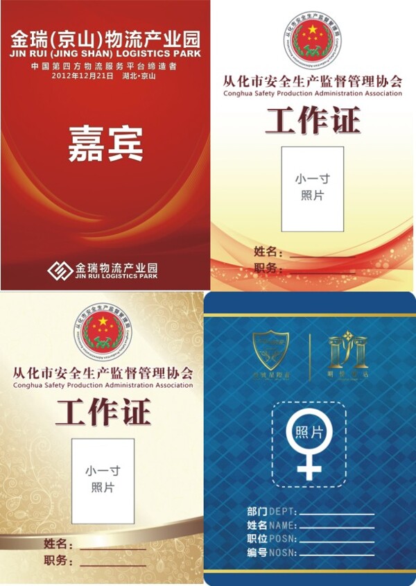 四款工作證