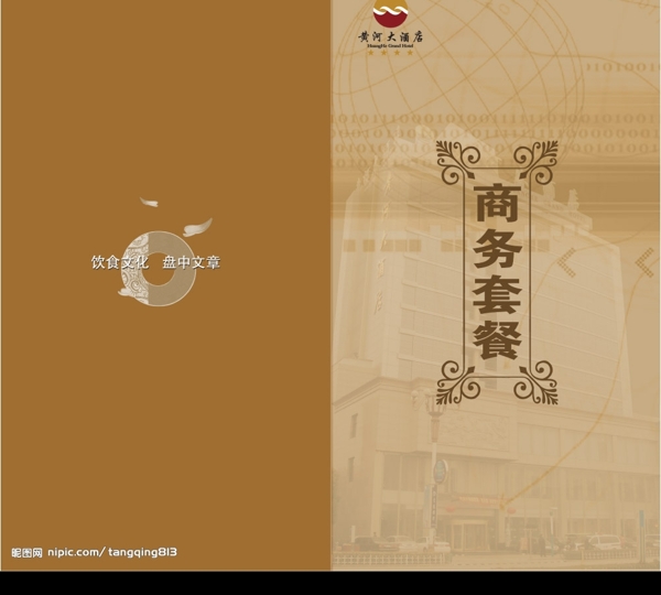商務套餐菜單圖片