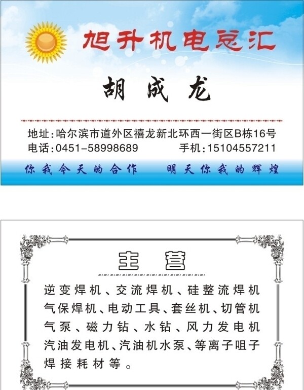 機(jī)電名片圖片
