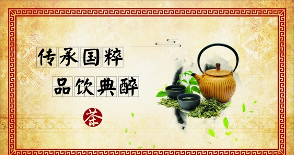 茶葉海報(bào)