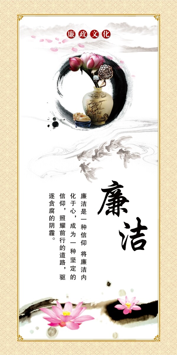 廉政文化