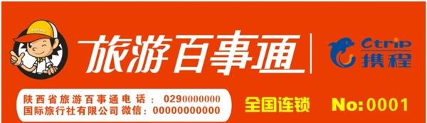 旅游百事通