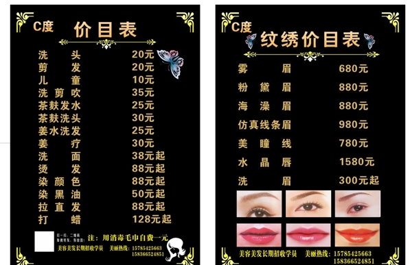 美容美發(fā)價(jià)目表