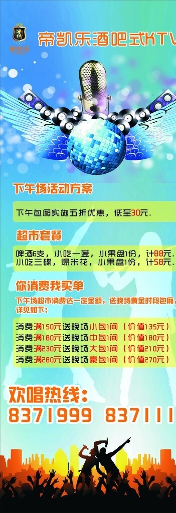 ktv廣告圖片