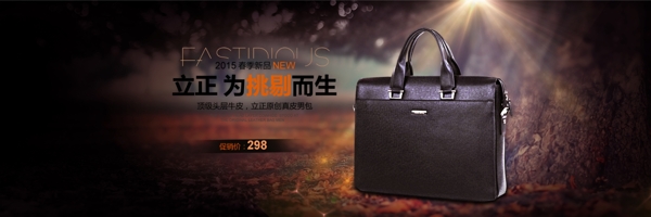 淘寶男包banner