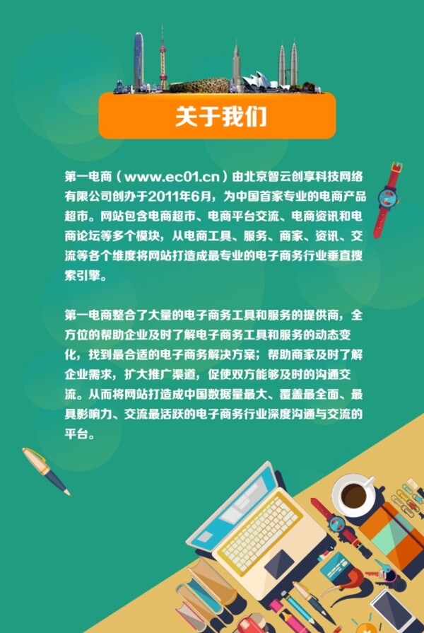 關(guān)于我們