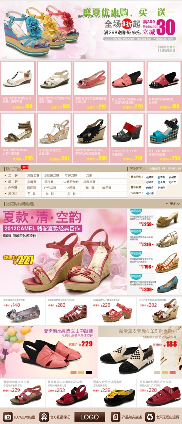 女裝女鞋海報