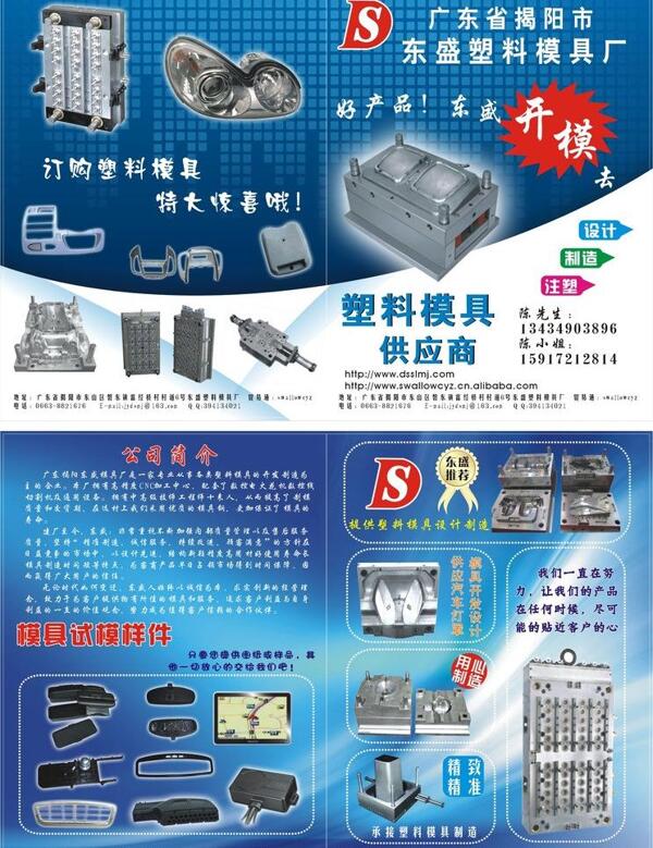 模具彩頁圖片
