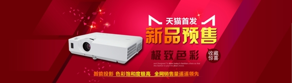 投影機新品預售