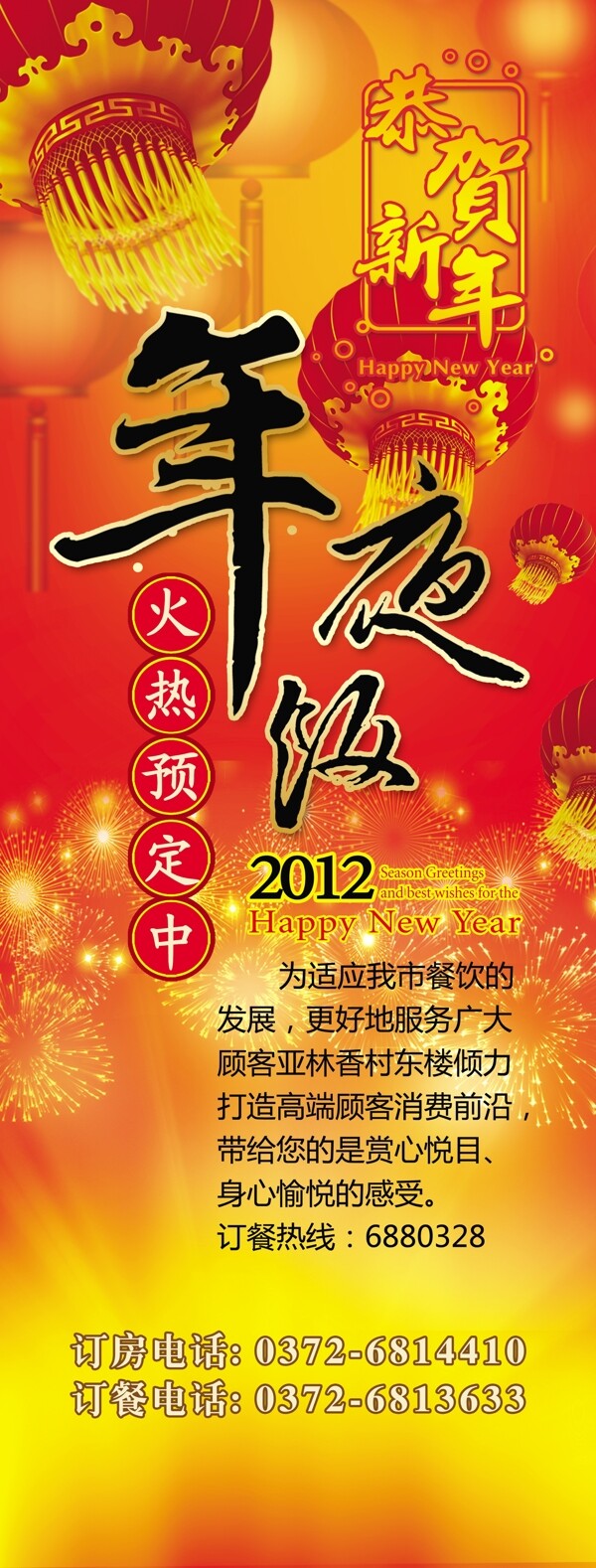 年夜飯預(yù)訂