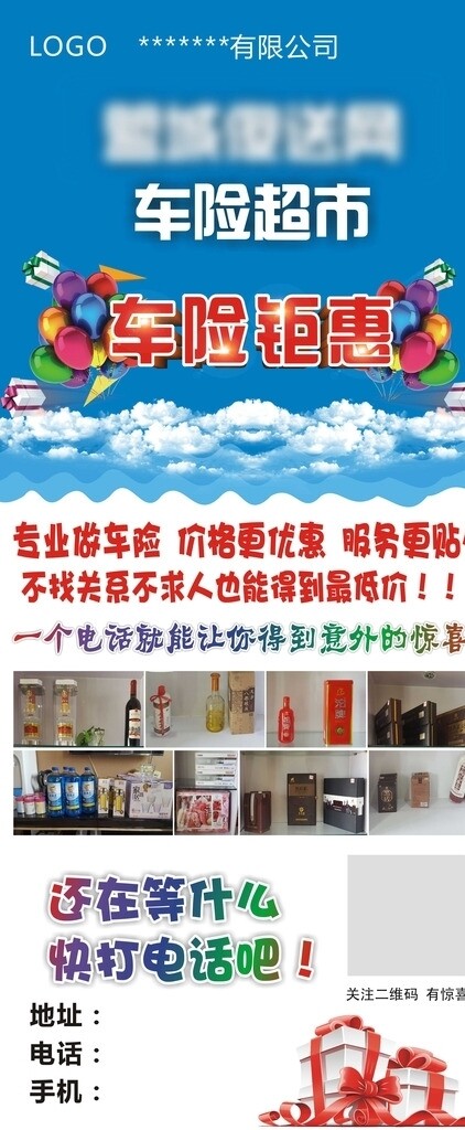 车险展架