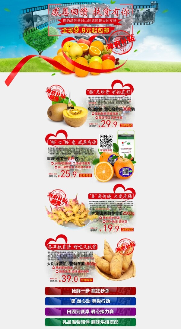 果蔬海報(bào)