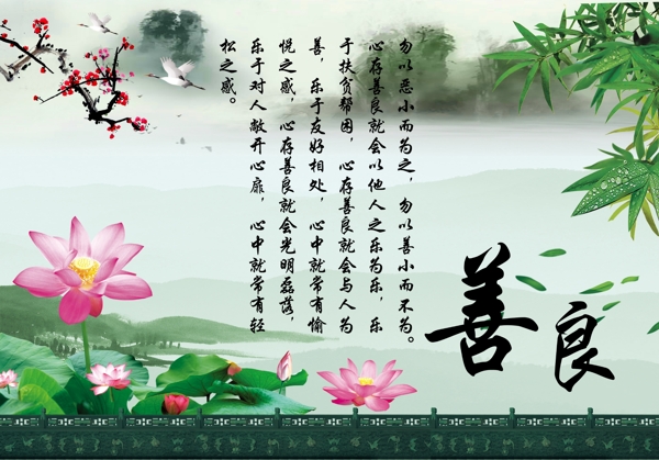 善良