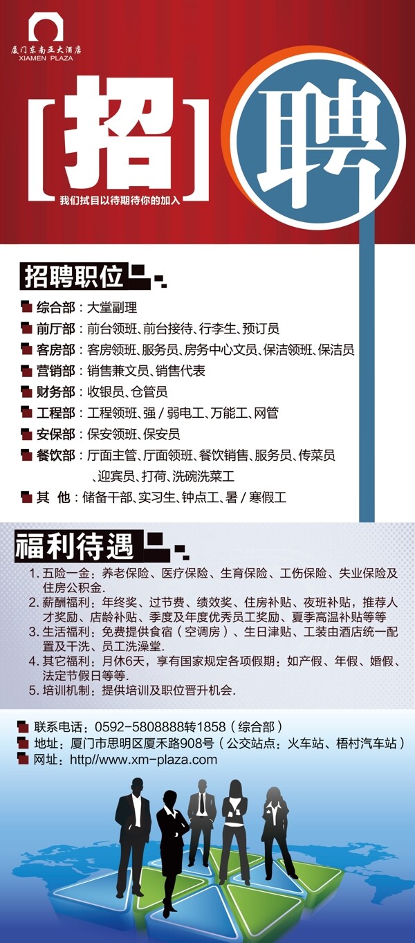 招聘