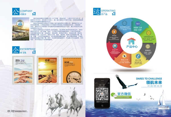 企業(yè)宣傳冊(cè)