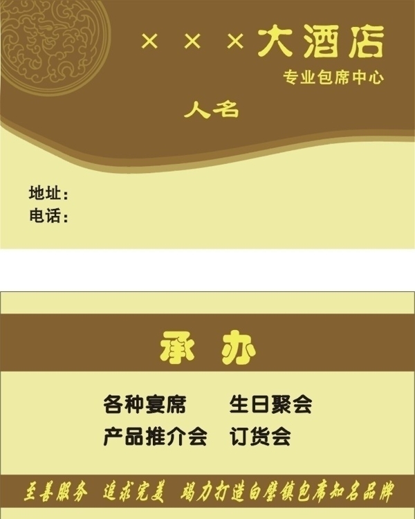 大酒店名片圖片