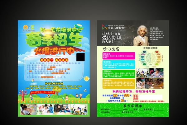 培訓(xùn)招生宣傳單