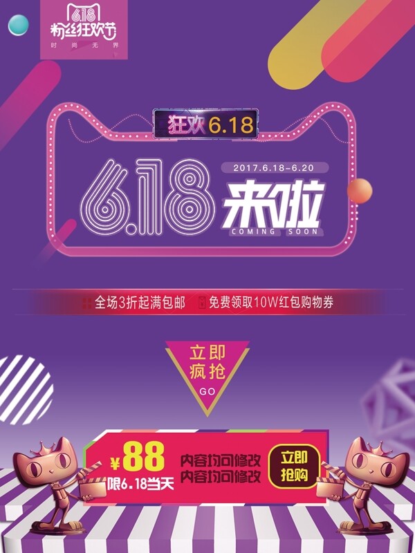 創(chuàng)意電商6.18促銷海報(bào)設(shè)計(jì)