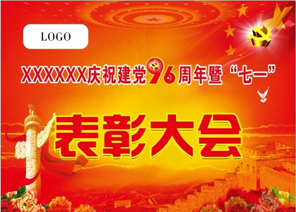 表彰大會
