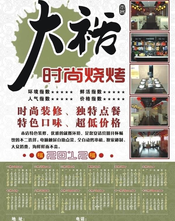 時(shí)尚燒烤2012年歷圖片
