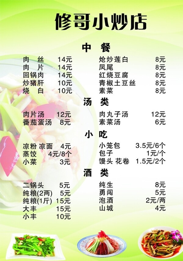 菜單圖片