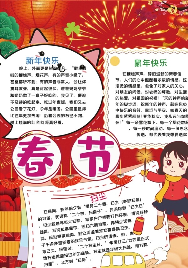 春節(jié)小報