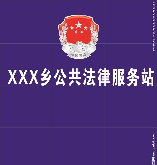 中國司法