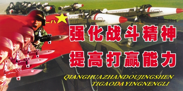 部队标语图片
