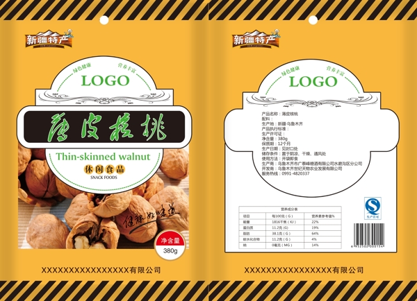 核桃包裝圖片