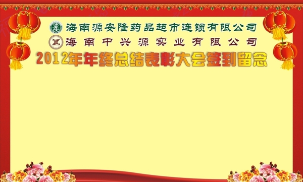表彰大会签名墙图片