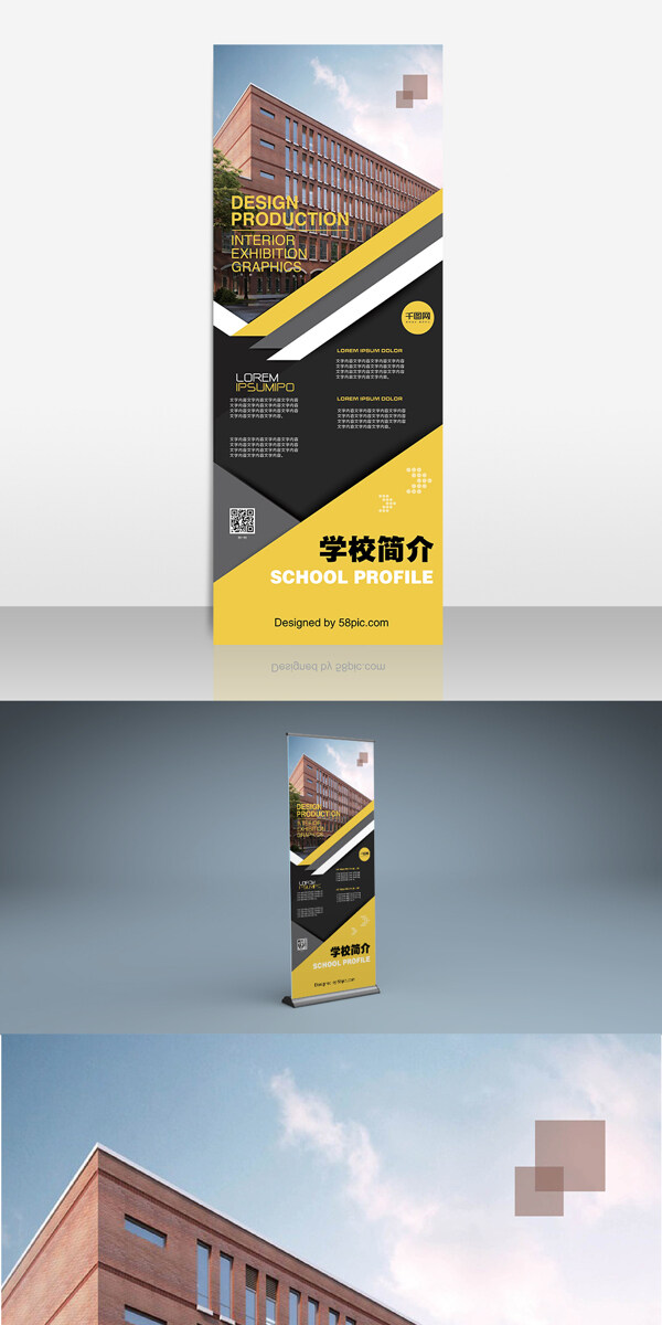高清學(xué)校簡(jiǎn)介x展架易拉寶