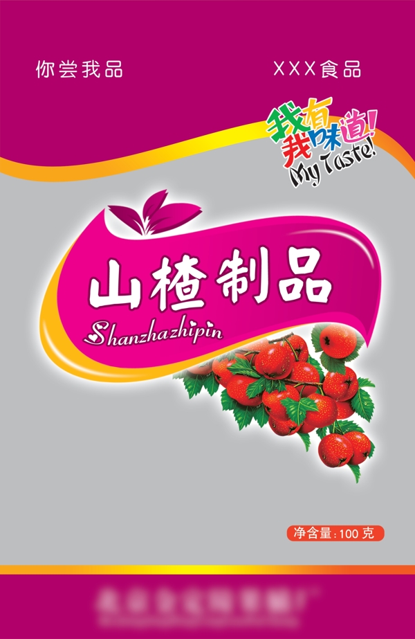 山楂包裝設計圖片