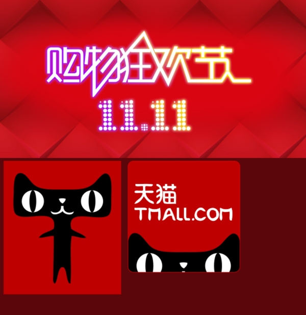 購物狂歡節(jié)圖片