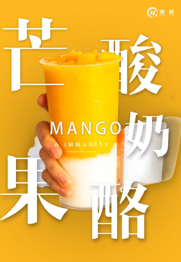 芒果酸奶酪图片