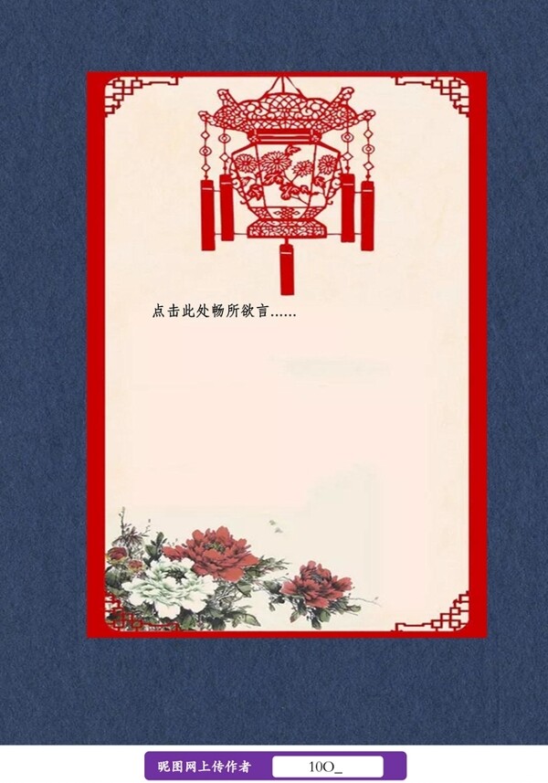 中国红灯笼信纸图片