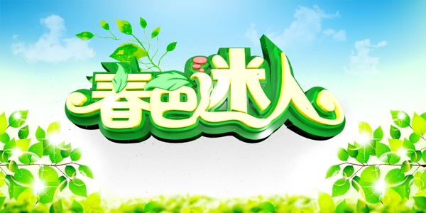 春季宣傳海報(bào)春季相約踏青去春天