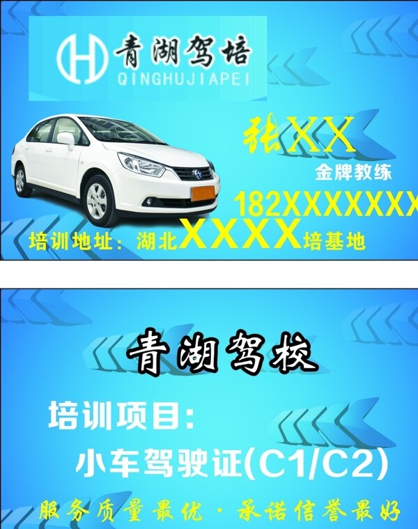 駕校駕照名片