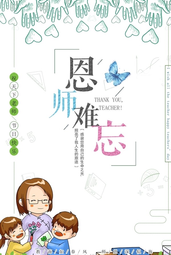 教師節(jié)