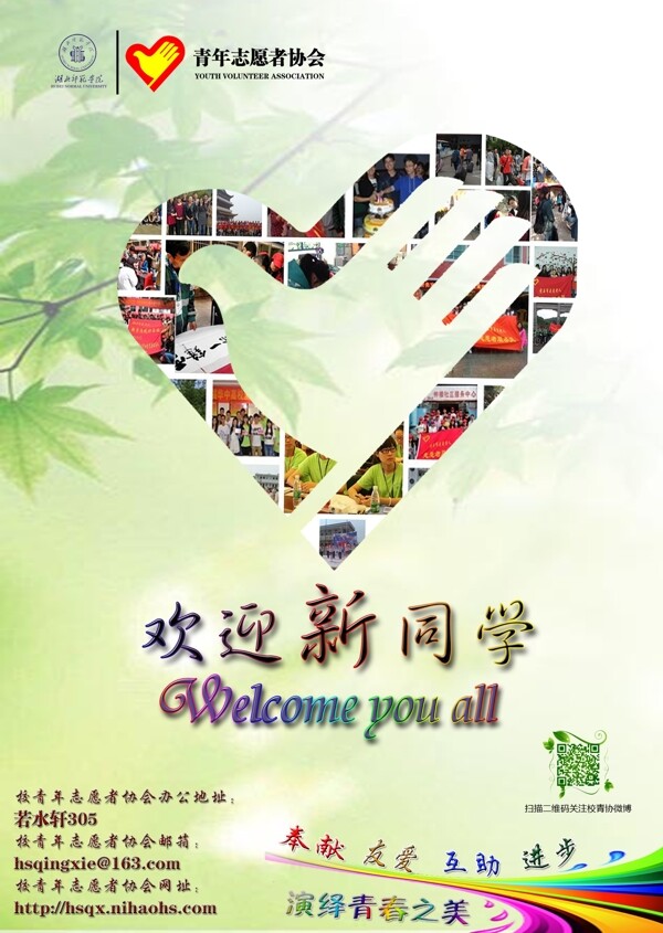 志愿者協(xié)會(huì)招新手冊(cè)封面圖片